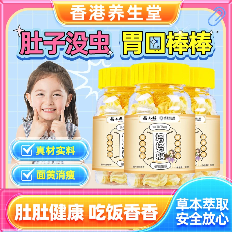 发6瓶  老牌子塔塔糖官方旗舰店非打虫蛔虫谷塔糖健康营养儿童