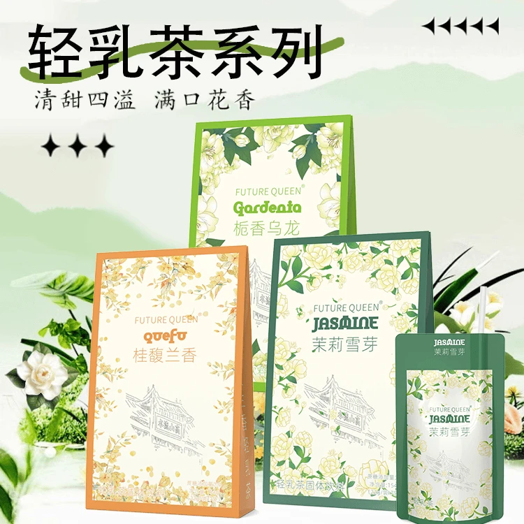 3种口味 茉莉雪芽茉莉花茶绿茶奶茶饮品桂馥兰香栀子乌龙茶饮料