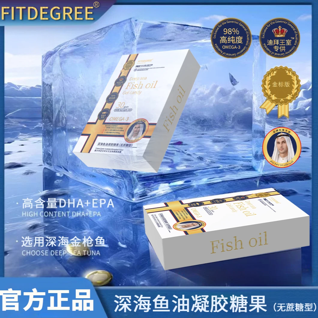 A金标迪拜深海鱼油软胶囊正品中老年成人鱼肝油