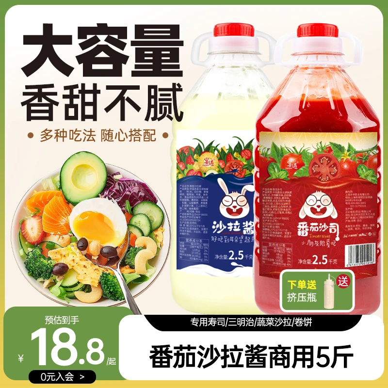 沙拉酱番茄酱甜辣黑胡椒酱大桶5斤商用摆摊专用酱料方便新鲜美味
