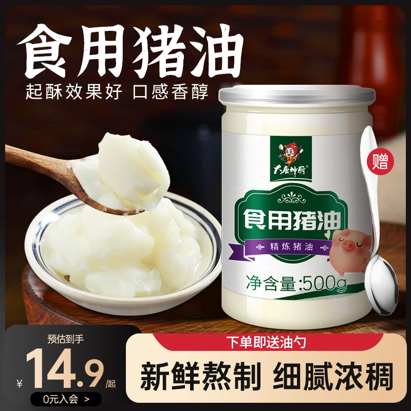 猪油500g食用起酥油蛋黄酥油冻板油煎炸炒菜专用烘焙原料猪油醇香