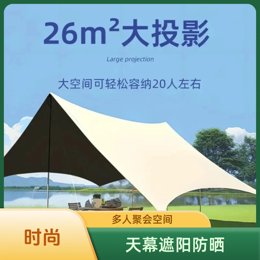 天幕遮阳防晒雨防紫外线全套通用户外便携式露营野营野餐帐篷加厚