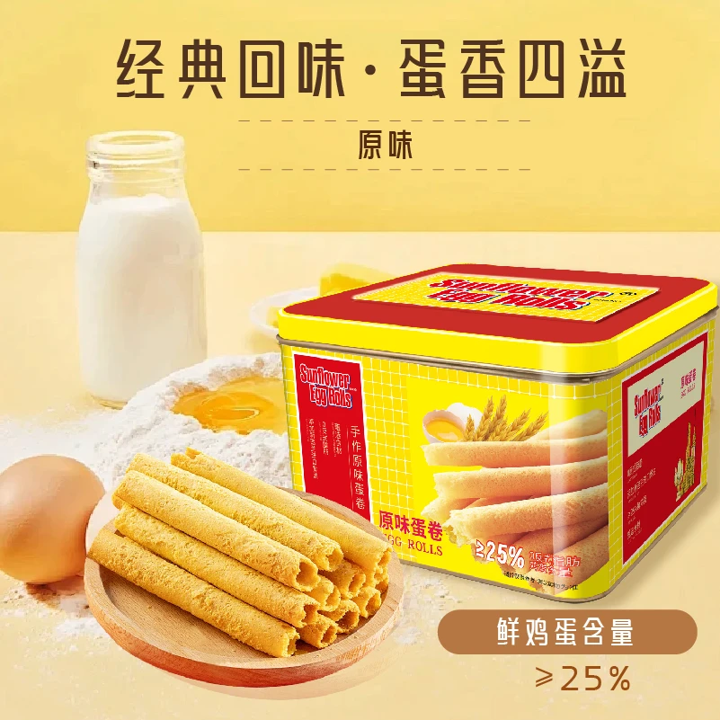 【向日葵】手工鸡蛋卷层层酥脆浓郁蛋香点心下午茶优选营养老人小孩