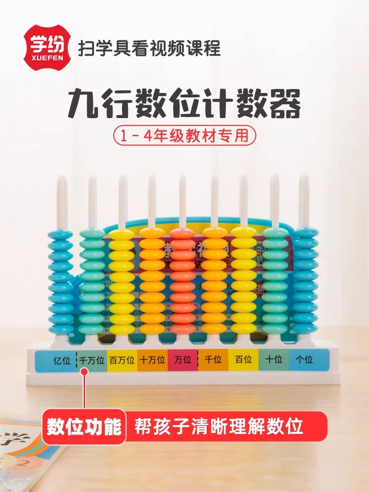 新疆包邮学纷9101九位数计数器