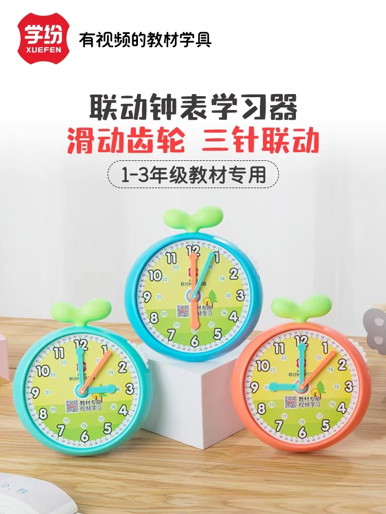 新疆包邮学纷9205数学钟表时间时分秒三针联动钟面