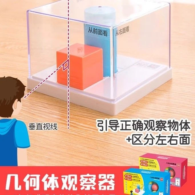 学纷9961几何体观察器适用2~3年级