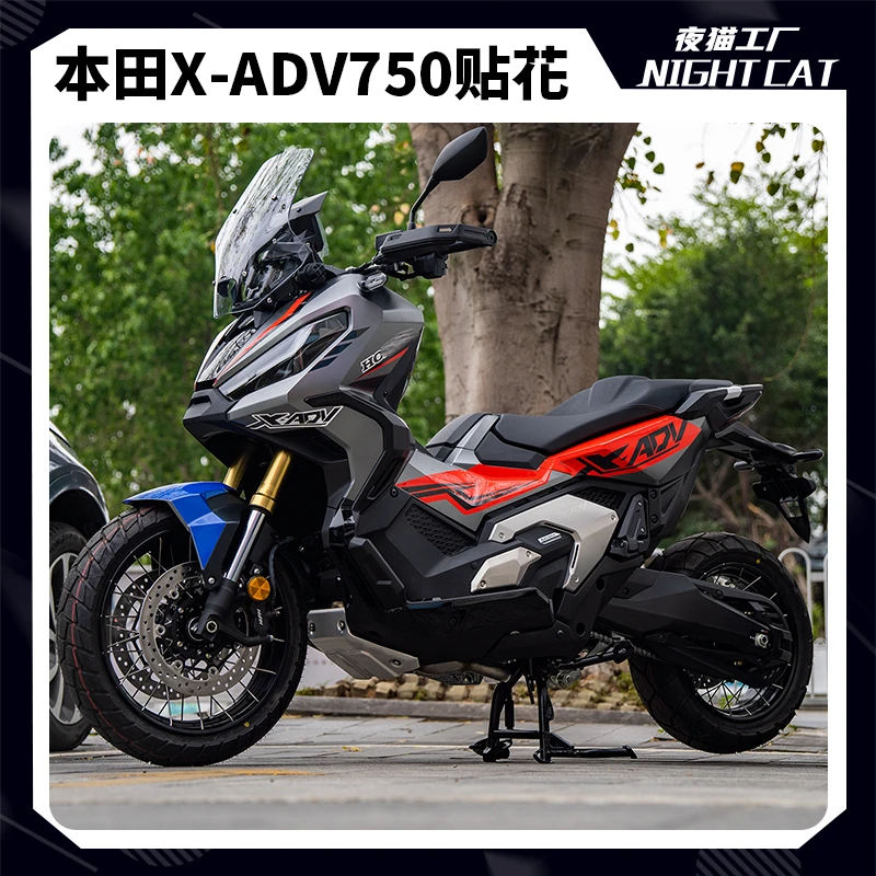 适用于本田XADV750改装贴纸中版车身彩色装饰版画版花拉花贴花