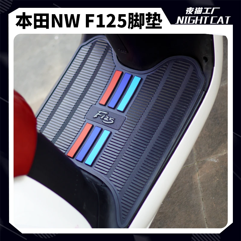 适用本田NWF125防水橡胶脚垫通个性摩托车脚垫踏板防尘垫改装配件