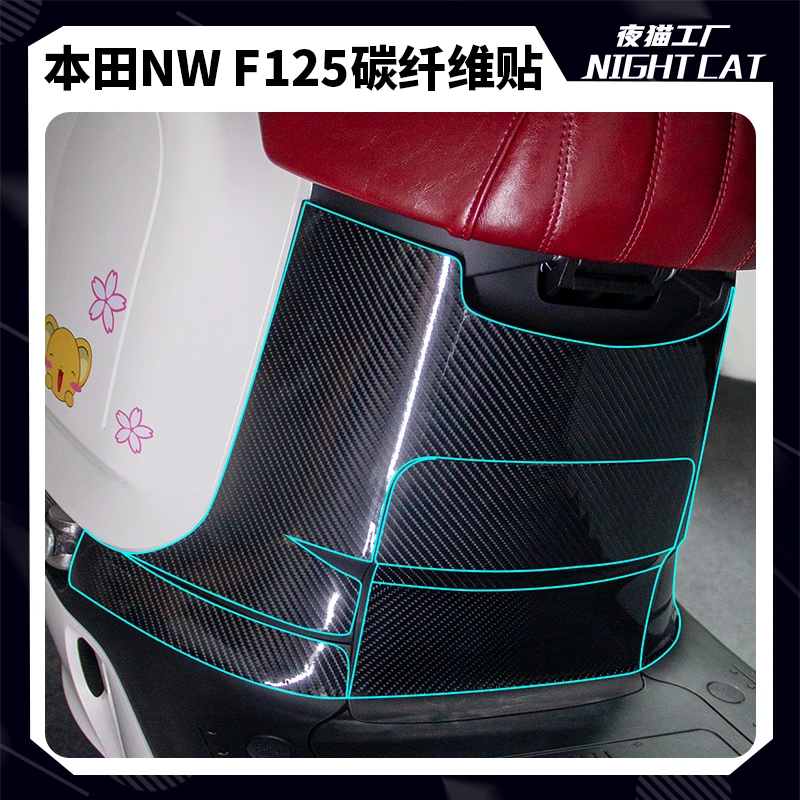 适用本田NW F125碳纤维贴保护膜贴纸贴膜改装车身贴防刮