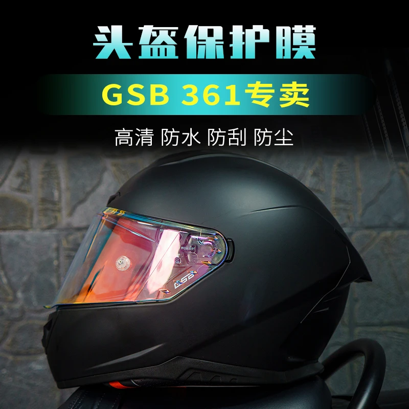 适用于GSB 361头盔全盔贴膜M码防刮花保护膜TPU隐形摩托车膜改装
