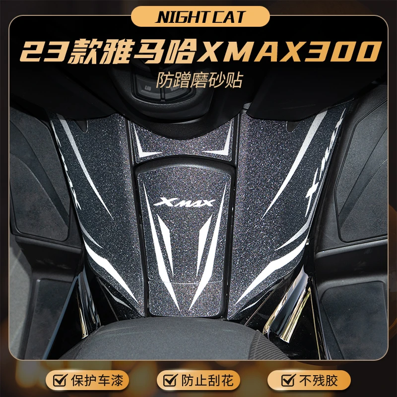 适用于雅马哈23款XMAX300油箱保护贴纸贴花改装配件磨砂贴夜猫