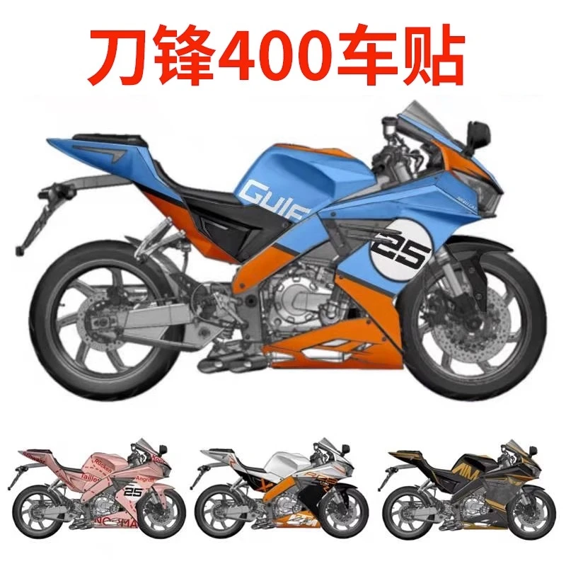 适用诺马刀锋400改装全车版画贴花车身贴纸拉花版花可定制