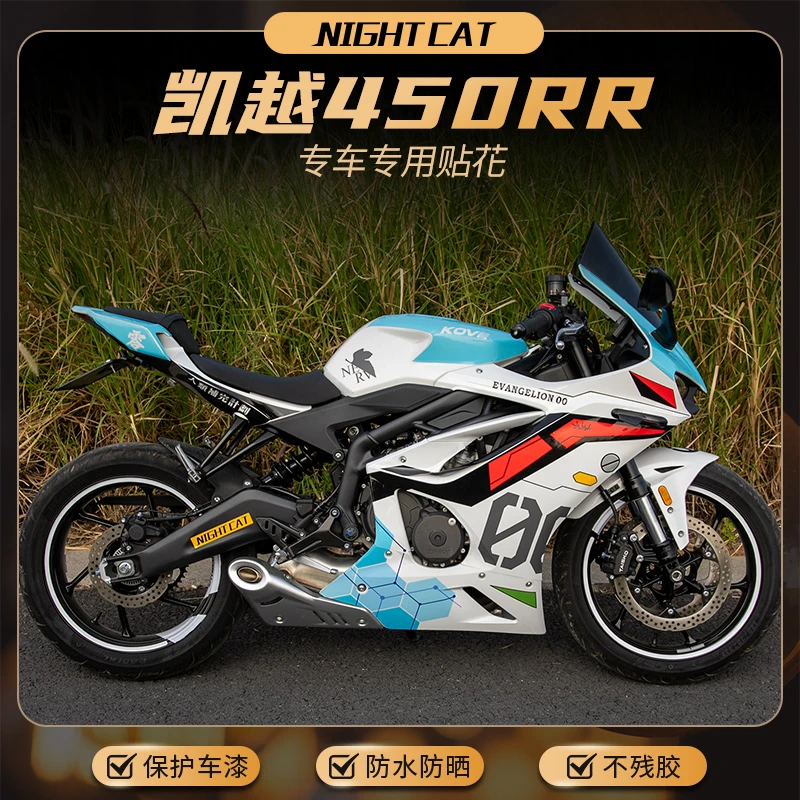 适用凯越450RR个性大版贴花拉花版画版花摩托车改装车身配件