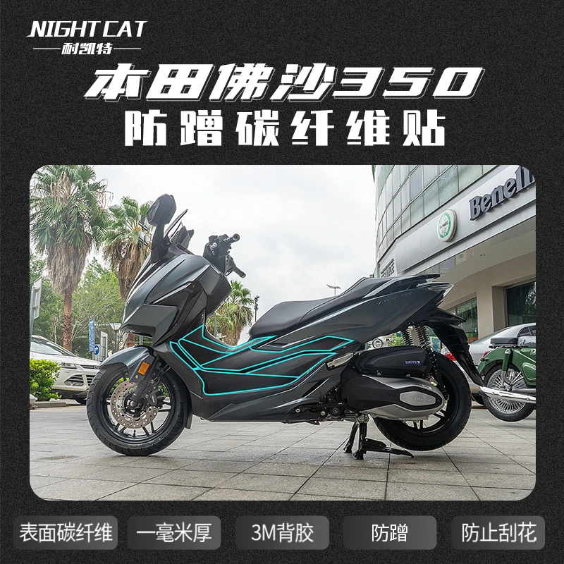 耐凯特NIGHTCAT本田佛沙NSS350贴纸碳纤维贴保护贴防蹭贴改装配件