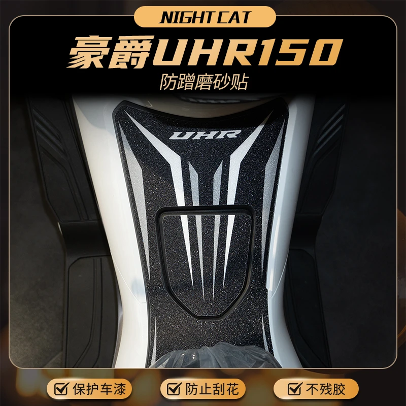 适用于豪爵uhr150装甲贴纸车身彩印保护贴防蹭装饰贴膜改装配件