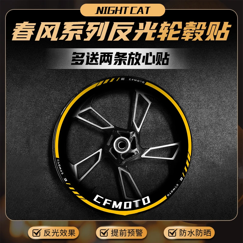 适用春风系列250SR/NK 450SR/NK改装17寸轮毂贴纸个性轮圈装饰贴