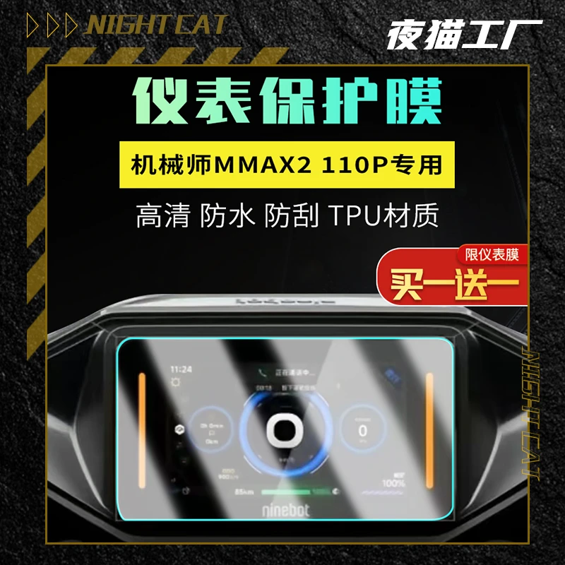 适用九号机械师二代 MMAX2钢化膜明日香仪表膜联名款M95C+贴膜2