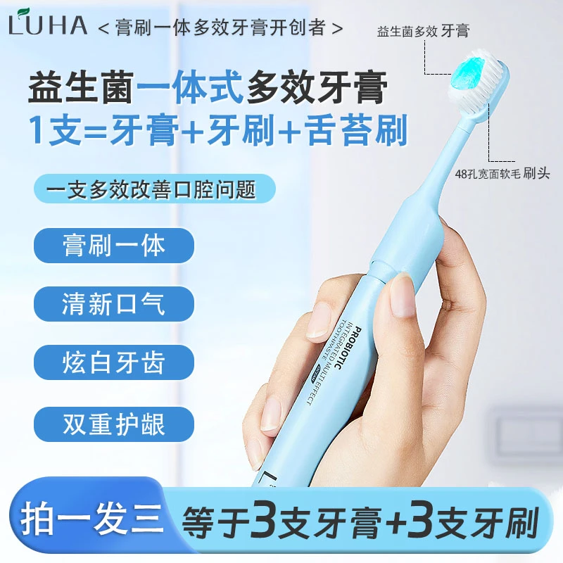 LUHA益生菌一体式牙膏含氟清新口气亮白减牙渍防牙黄
