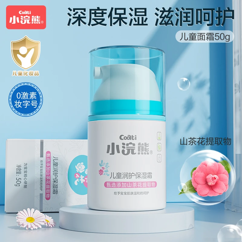 Coati/小浣熊儿童面霜山茶花宝宝润肤按压新生婴儿身体保湿滋润乳