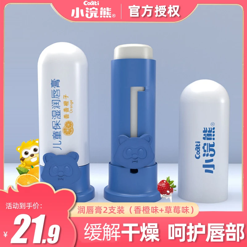 小浣熊儿童唇膏专用润唇膏女保湿补水滋润吃防干裂婴儿学生湿润