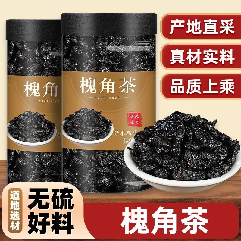 槐角茶天然野生九蒸九晒槐角制槐米豆茶槐实子槐角豆50