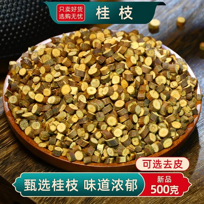桂枝中药材500g桂枝药材桂枝尖香料桂枝泡脚嫩另售去皮桂枝