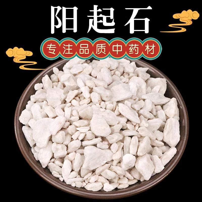 北京同仁堂精选阳起石中药材500g白石阳起石生阳起石泡水泡酒可免