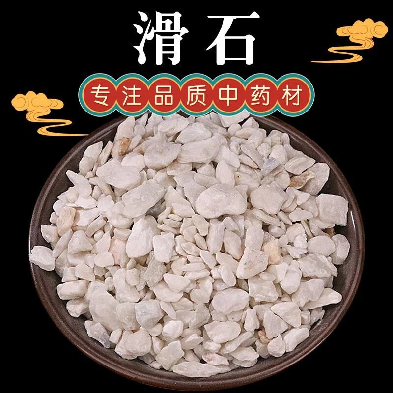 中药材天然滑石粉滑石块原石药用滑石粒超细粉高品质50