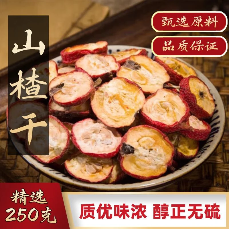 山楂干泡茶片500克无添加有核山楂切片新鲜晒干干山楂片有籽山楂