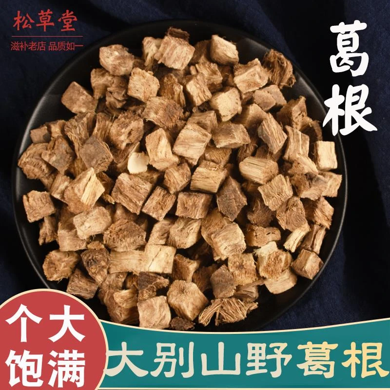 正品大别山葛根中药材柴葛根块500g葛根片干非野生泡茶