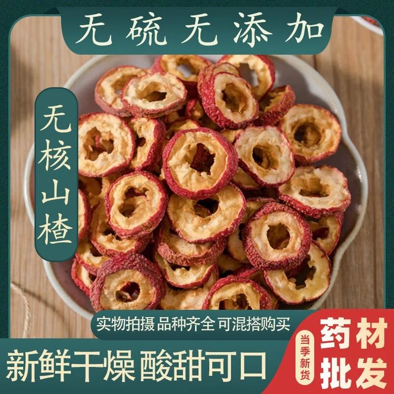 无核山楂干片500克泡茶正宗干山楂片泡水山楂茶去核正非野生品裕