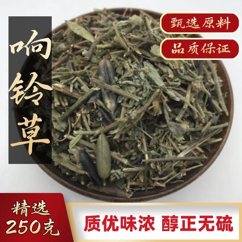 正宗云南响铃草中药材500克响铃草新鲜干货非野生马响铃野花生马
