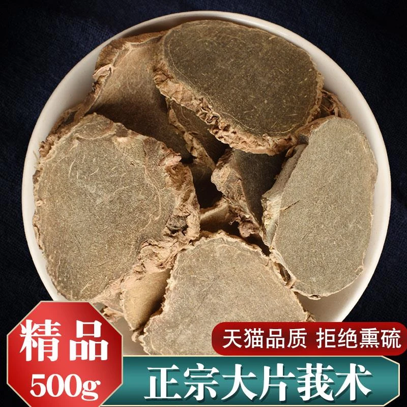 正品莪术中药材 莪术片500g文术中药材包邮
