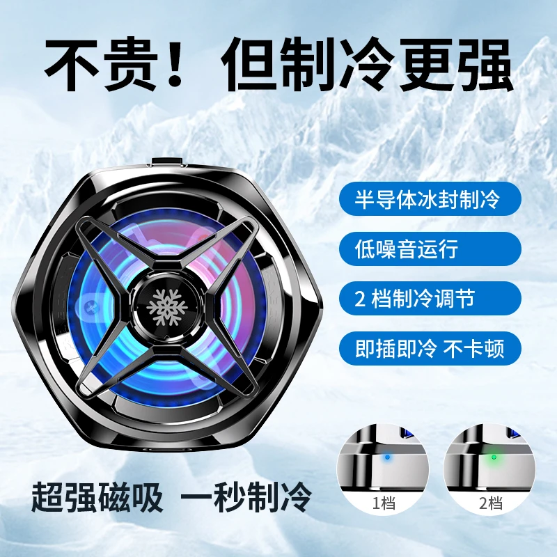 XAXR手机散热器吸盘平板散热器静音磁吸散热器散手机制冷降温神器