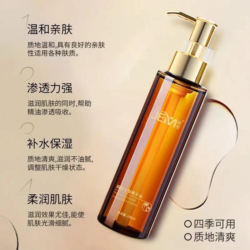 德国配方椰子油私护护肤护发椰油分馏椰子油基础油身体油全身按摩