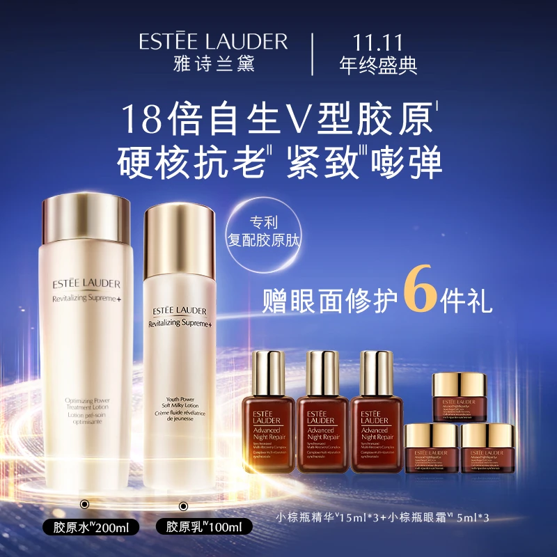 【双11】Estee Lauder/雅诗兰黛胶原水乳套装 修护（赠化妆包）