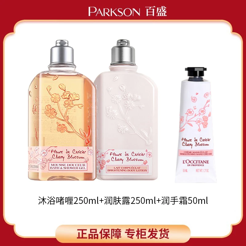 L'occitane/欧舒丹甜蜜樱花洗护套装（赠润手霜） 留香 持久 香氛