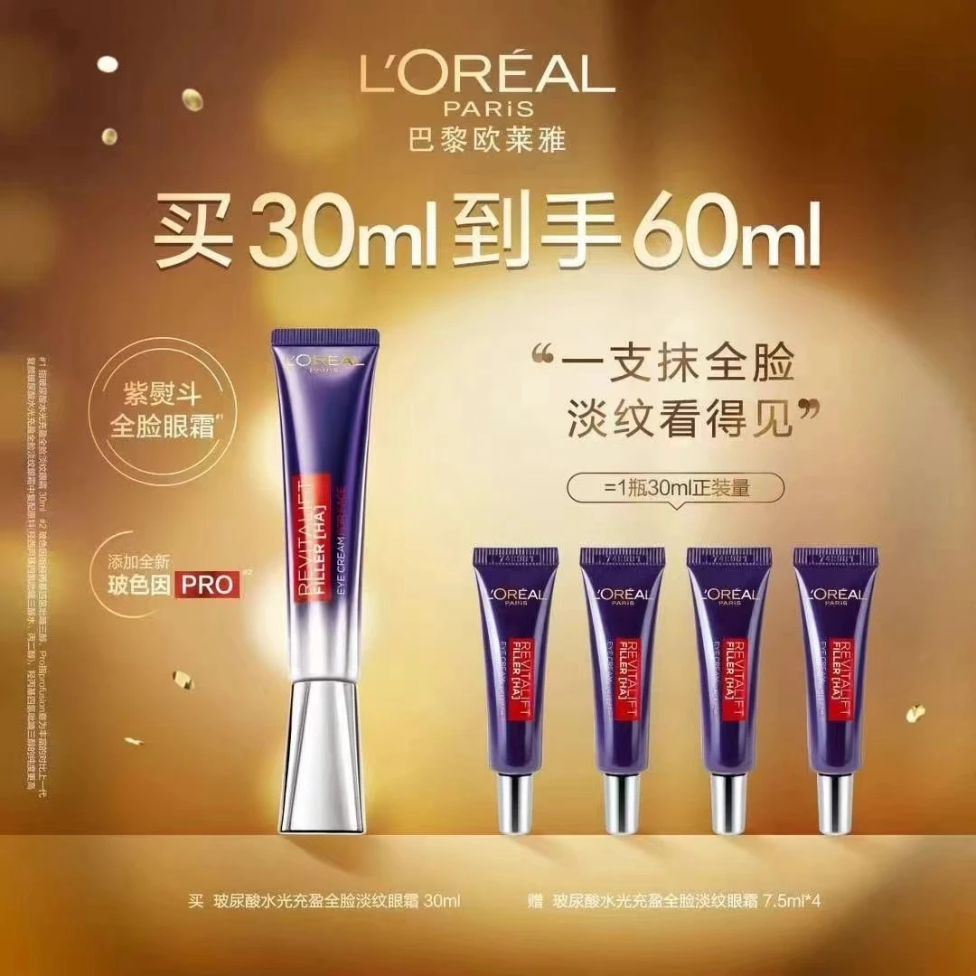 L'ORÉAL/欧莱雅复颜玻尿酸水光充盈眼霜套装 抗皱 提拉紧致