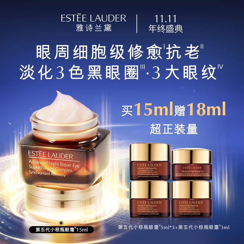 【双11】Estee Lauder/雅诗兰黛小棕瓶眼霜15送18