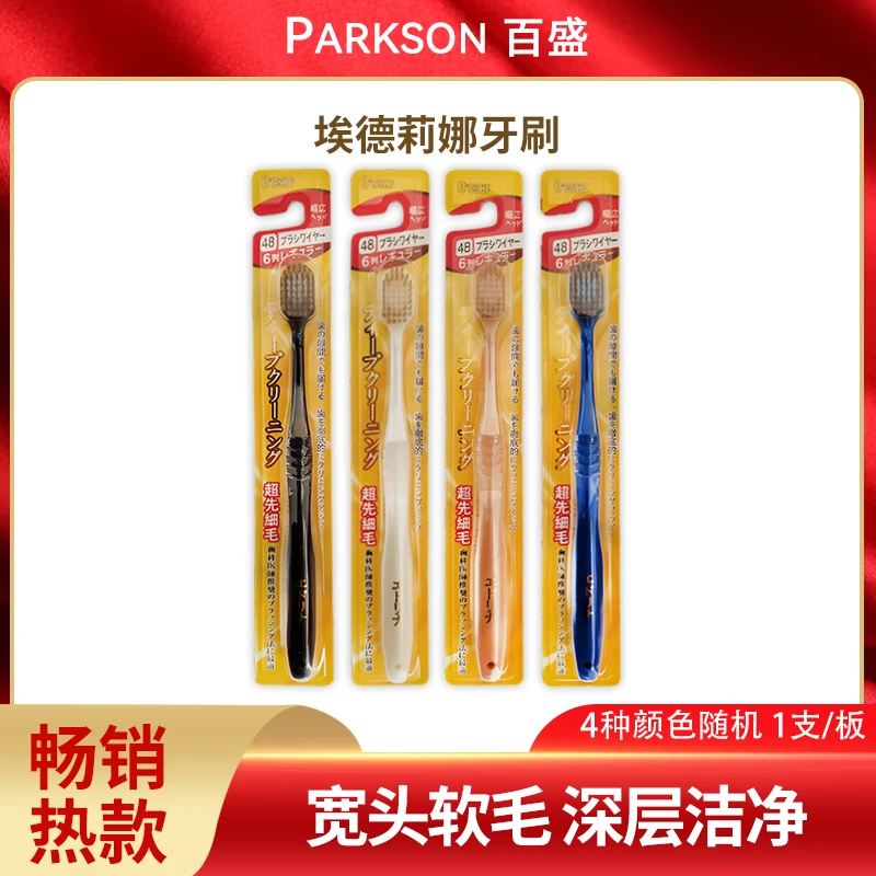 埃德莉娜宽头软毛牙刷，家用独立包装，细毛柔软清洁护龈牙刷（B1）