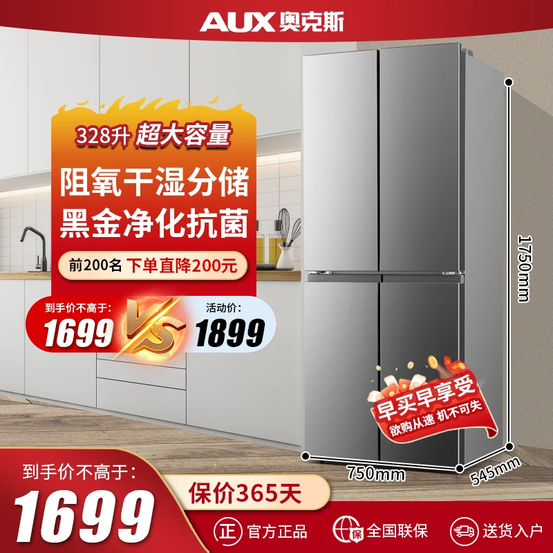 AUX/奥克斯328升冷藏净味电冰箱超薄纤薄机身静音大容量循环速冻