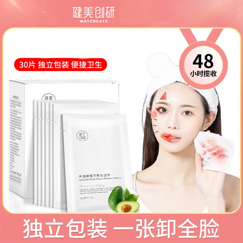 健美创研卸妆湿巾一次性单片温和深层清洁眼唇脸三合一便捷式洁净