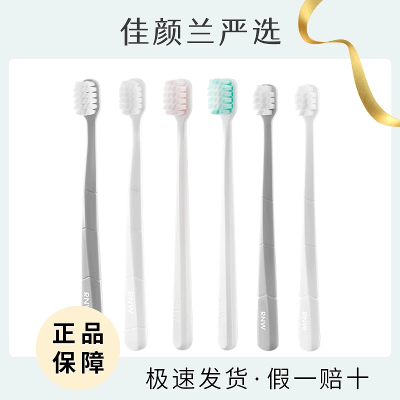 RNW/如薇牙刷纳米软毛宽头旅行装家用成人情侣女男士专用独立装