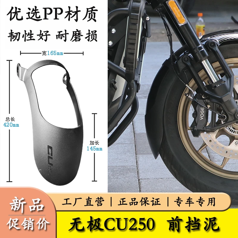 适用隆鑫无极CU250摩托车加长前挡泥LX250-22挡水板前泥瓦改装件