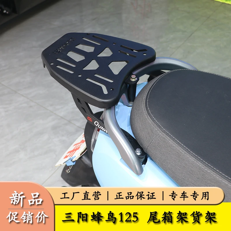 适用三阳CLBCU蜂鸟125摩托车后尾货架尾箱背箱支架后尾翼改装配件