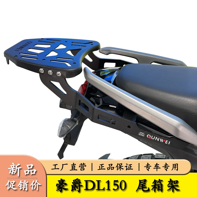 适用HJ150-17A豪爵DL150摩托车后尾货架尾箱背箱夏德边箱支架改装