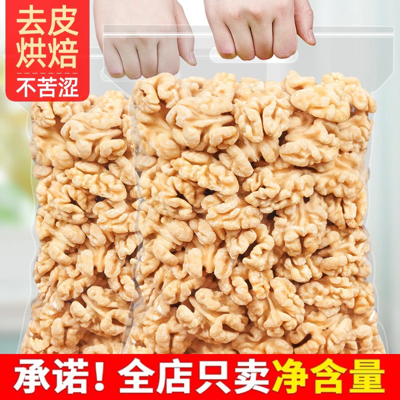 喳叔去皮核桃仁原味脱皮核桃肉500g山核桃仁核桃袋装250g坚果零食