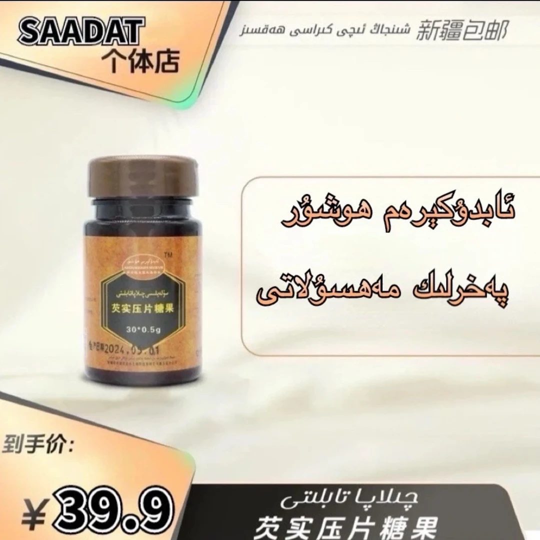 Qilapa和田芡实压片糖果Qilapa tabliti正品假一赔十优惠价چىلاپا