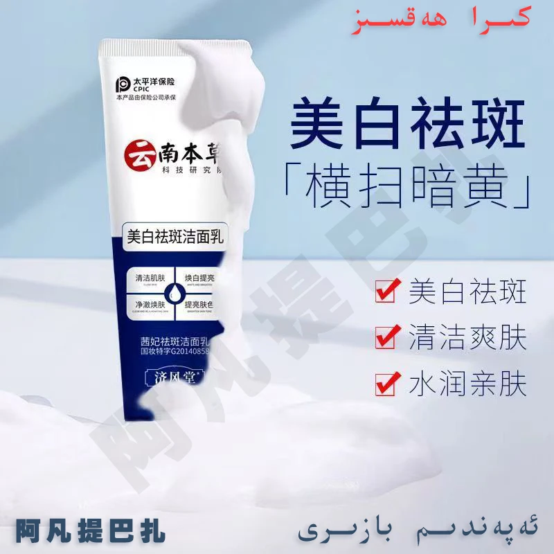 茜妃美白深层清洁控油补水保湿洁面乳洗面奶提亮肤色爽肤淡化