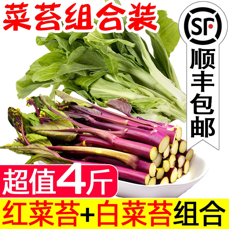 【顺丰包邮】农家蔬菜组合装新鲜红菜苔白菜苔湖北紫菜薹当季青菜